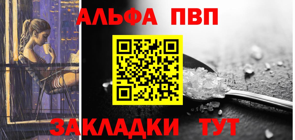 Альфа ПВП кристаллы Владимир