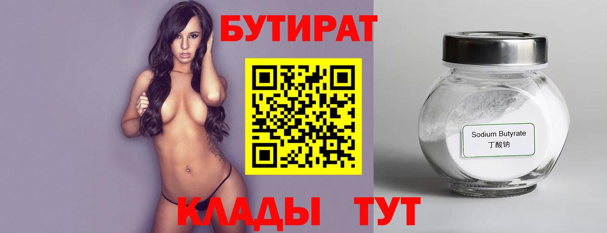 Владимир  Бутират бутик  Бутират  Вход с VPN 