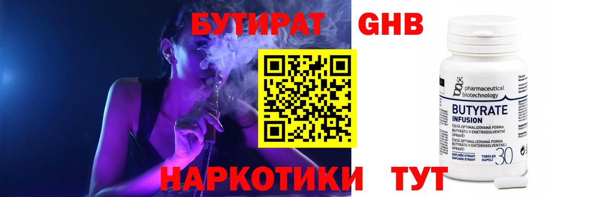 Бутират оксибутират Владимир