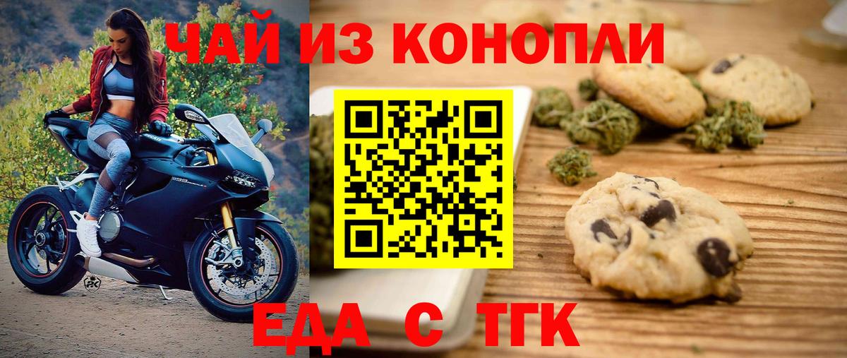 Владимир  Печенье с ТГК конопля  Вход с VPN 