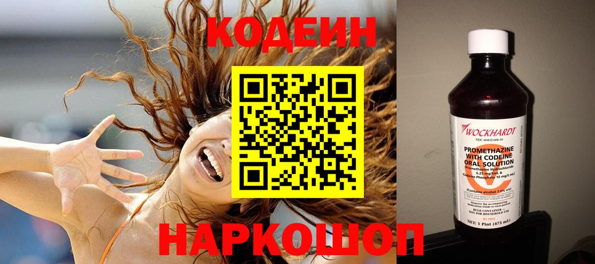 Codein напиток Lean (лин)  Кодеин напиток Lean (лин)  Владимир 