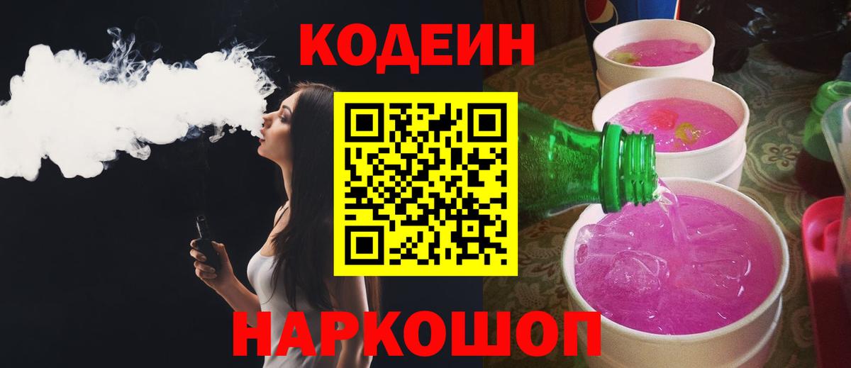 Кодеин напиток Lean (лин) Владимир