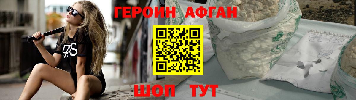 Героин  Владимир  Героин Афган 