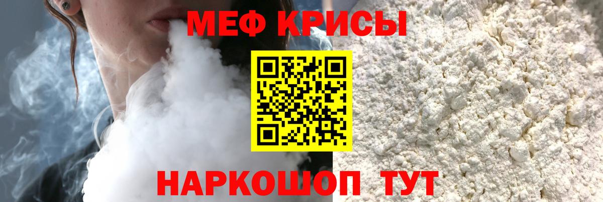 Мефедрон кристаллы  МЕФ  Меф кристаллы  Владимир 