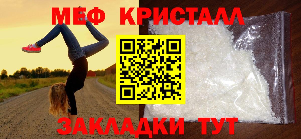 Мефедрон кристаллы Владимир