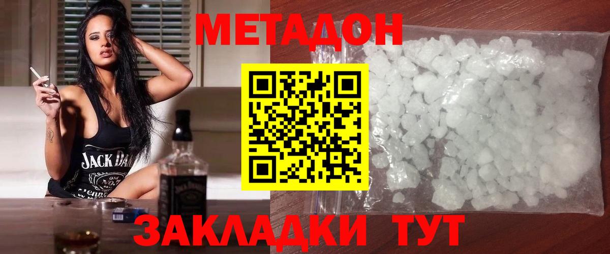 МЕТАДОН methadone Владимир